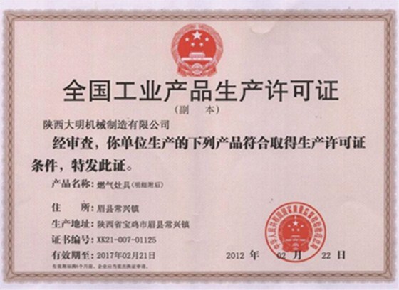 全國(guó)工業(yè)品生產(chǎn)許可證