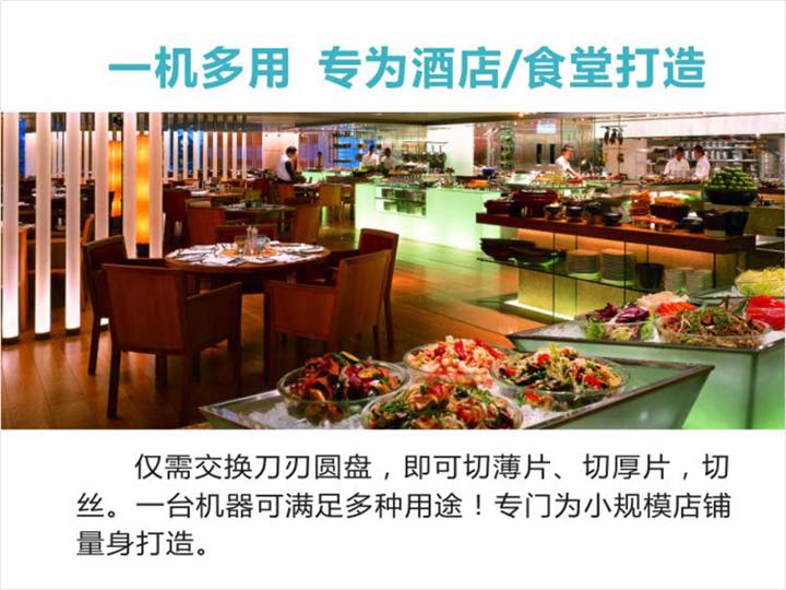 專為酒店、食堂打造