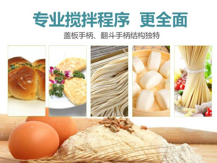 專業(yè)攪拌，更全面