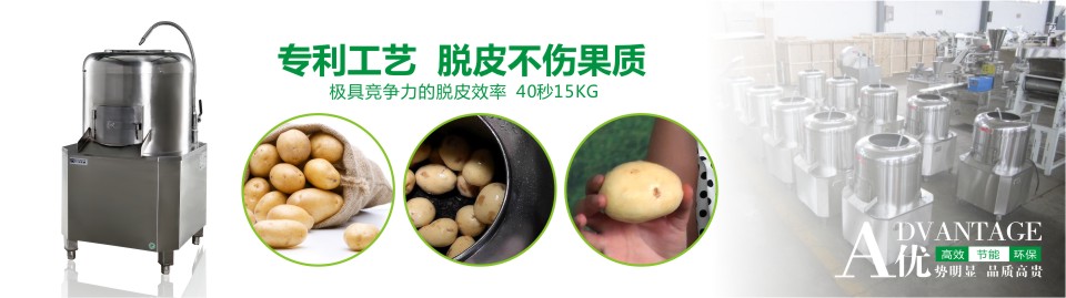 大明土豆去皮機(jī)機(jī)，去皮干凈，效率高。
